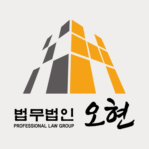 세종특별자치시변호사 법무법인 오현