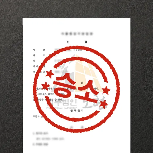세종특별자치시변호사 오현의 성공사례